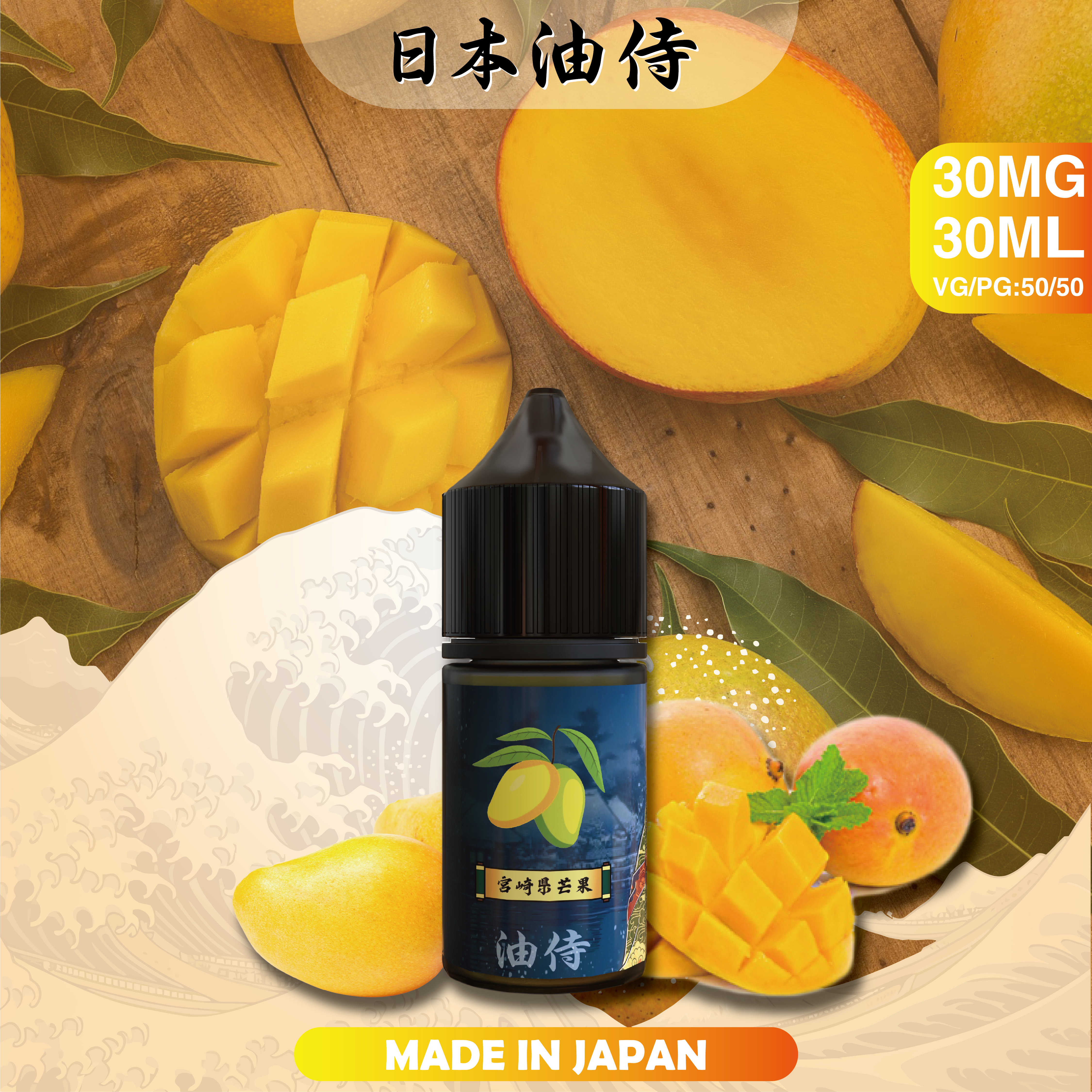 日本油侍煙油